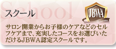 スクール スクール