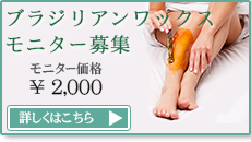 モニター募集 モニター募集